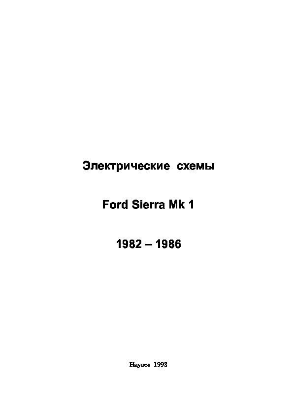 1982-1986_ford_sierra_mk1_wiring_rus pdf FORD ford sierra