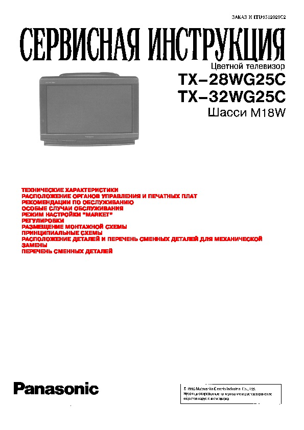TX-28_32WG25C Ch.M18W.pdf